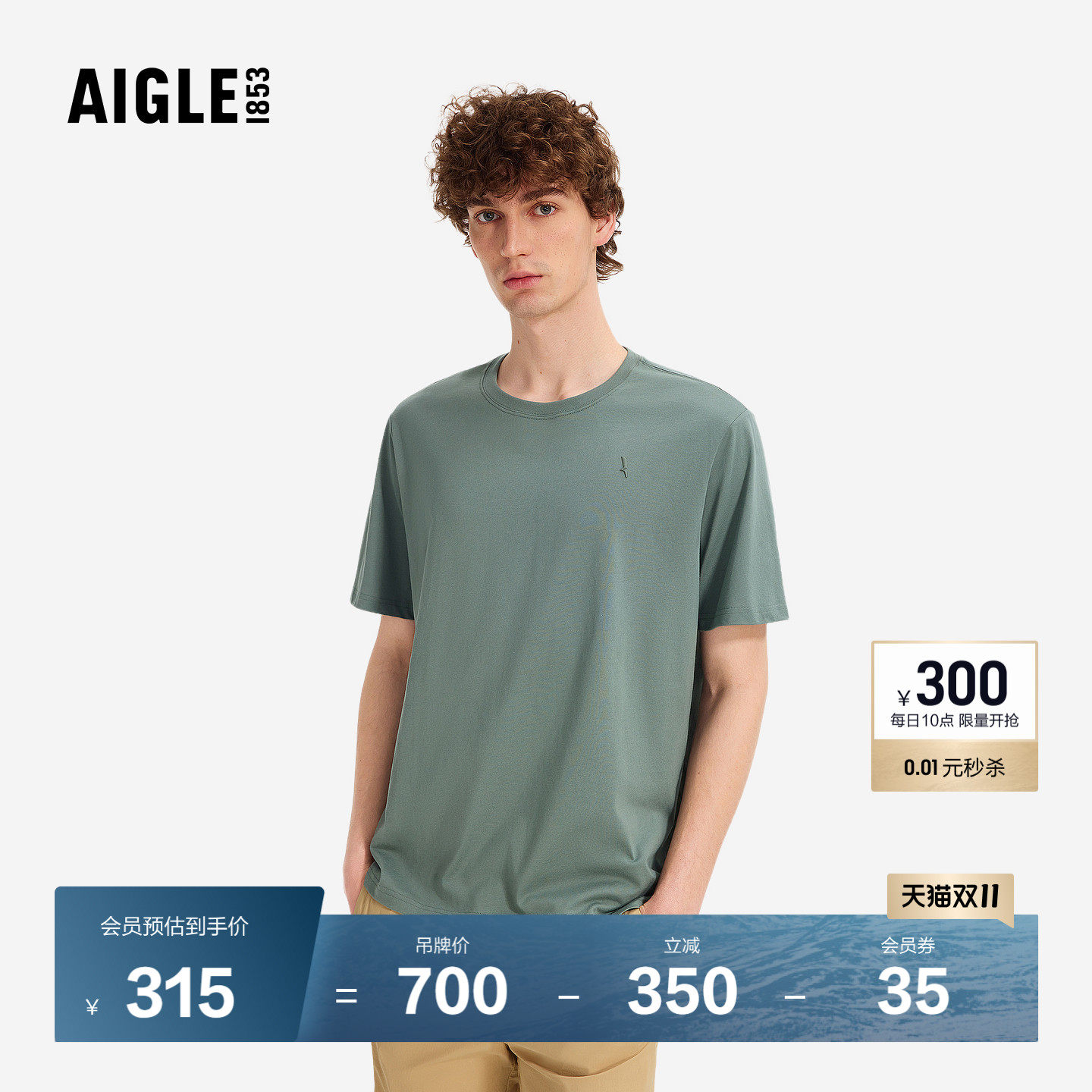 AIGLE艾高DFT速干短袖户外休闲抗菌T恤内搭法式上衣男士款BG92