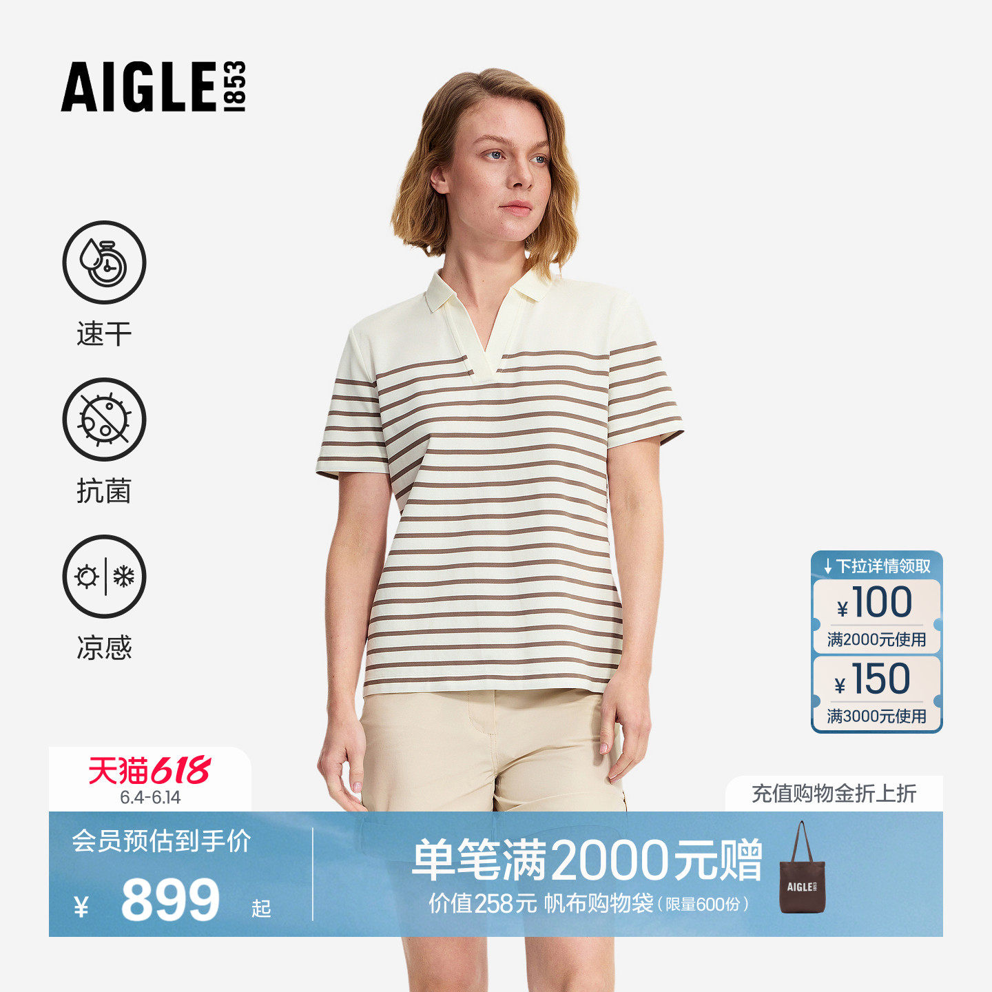 AIGLE艾高女士短袖T恤速干凉感抗菌条纹POLO衫26年春夏新品BX70