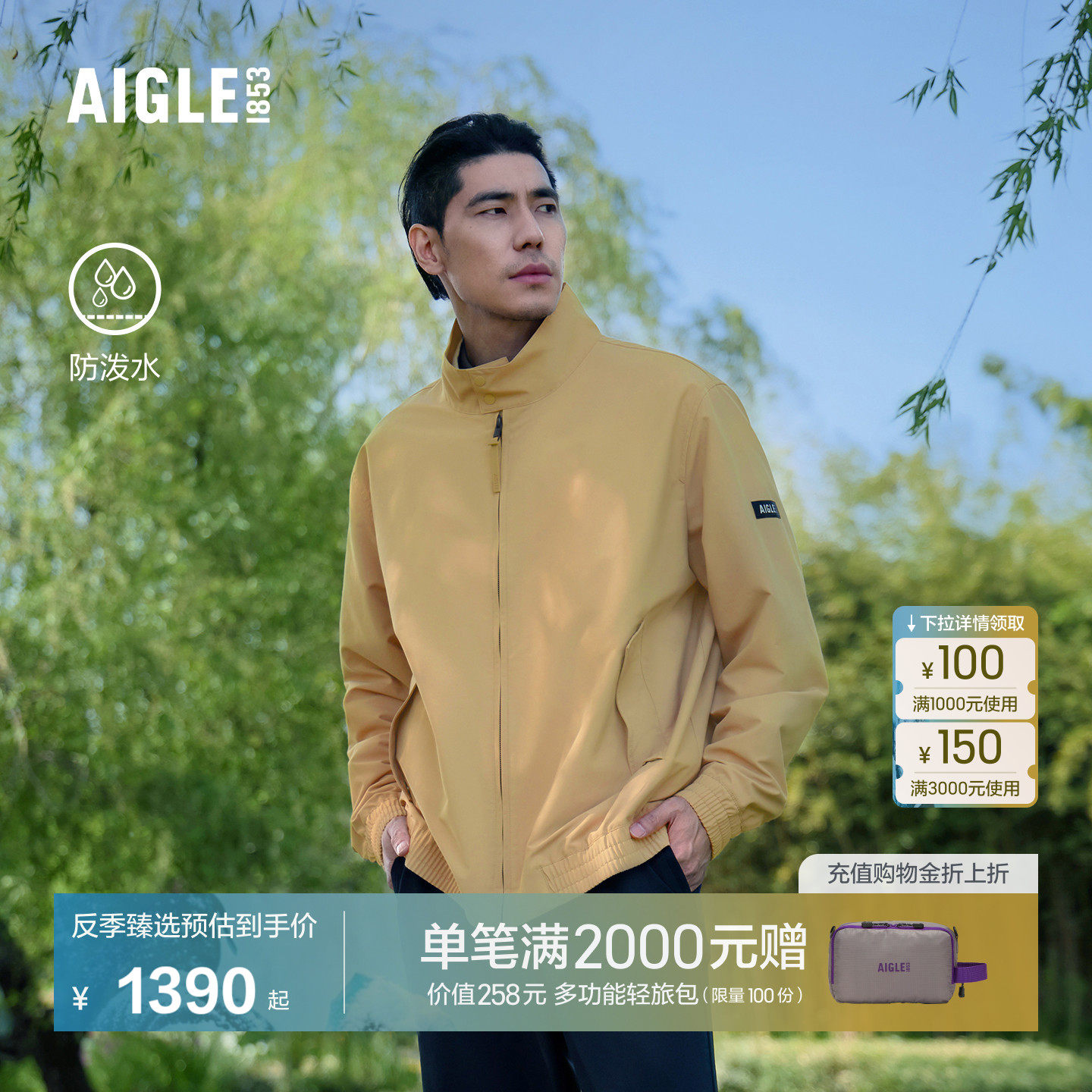 AIGLE艾高男女同款外套休闲轻量夹克防泼水立领26年春夏新品BS30