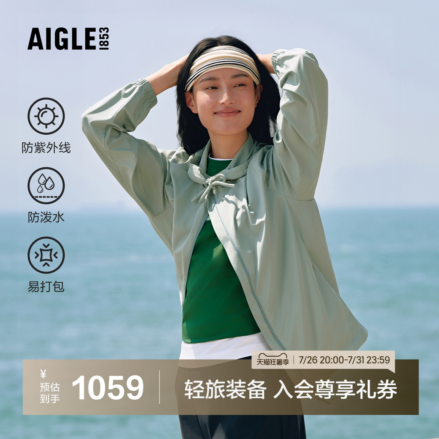 艾高女士外套超轻量夹克防泼水