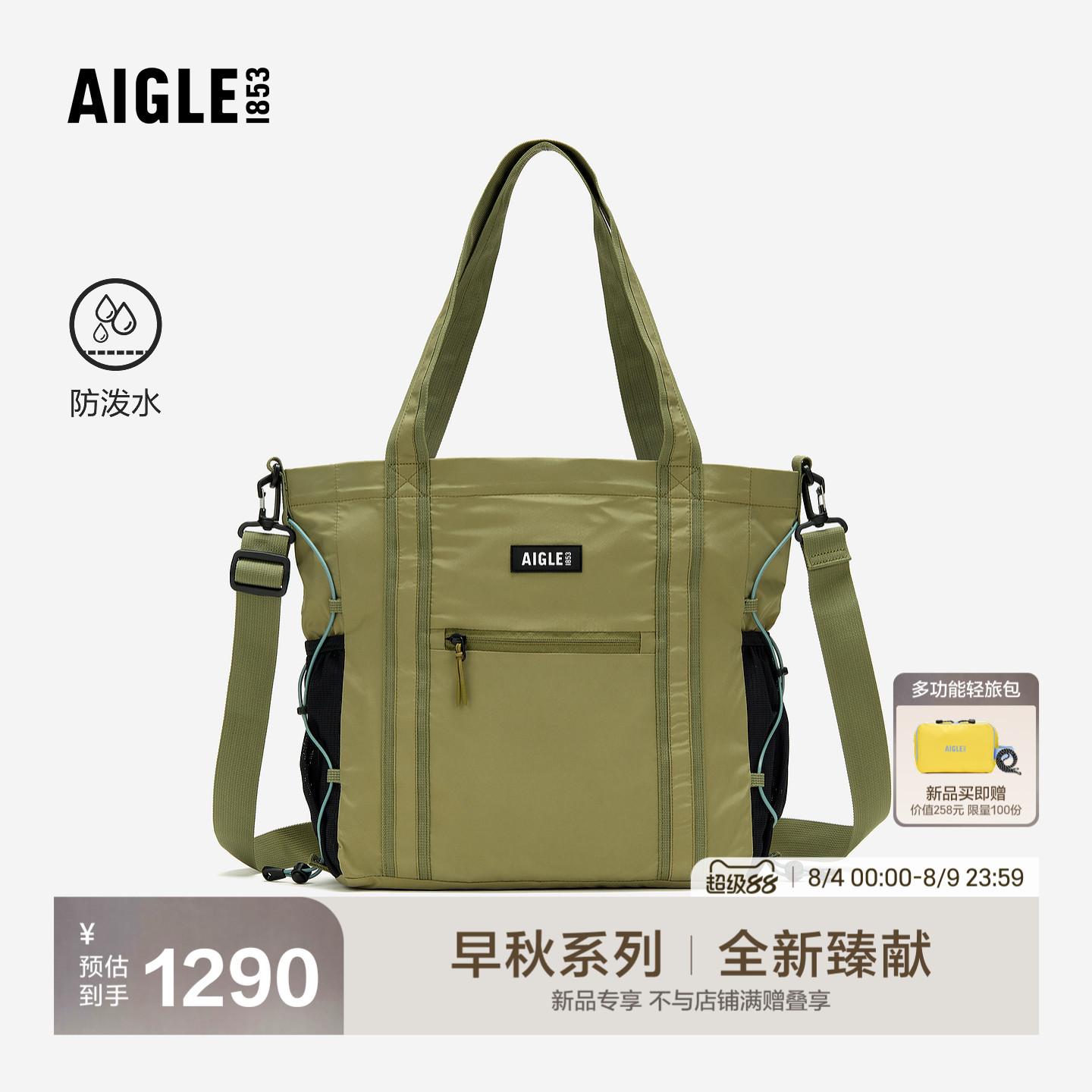 艾高新款防泼水托特包手提包