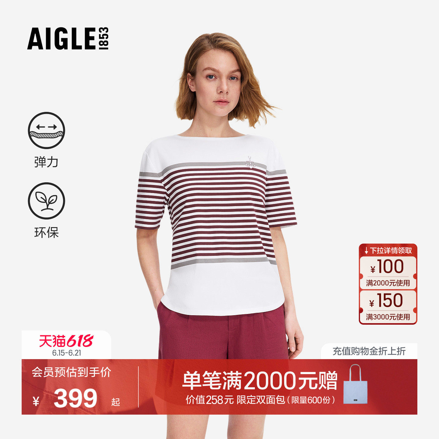AIGLE艾高女士短袖T恤户外休闲条纹上衣时尚百搭经典款BZ80