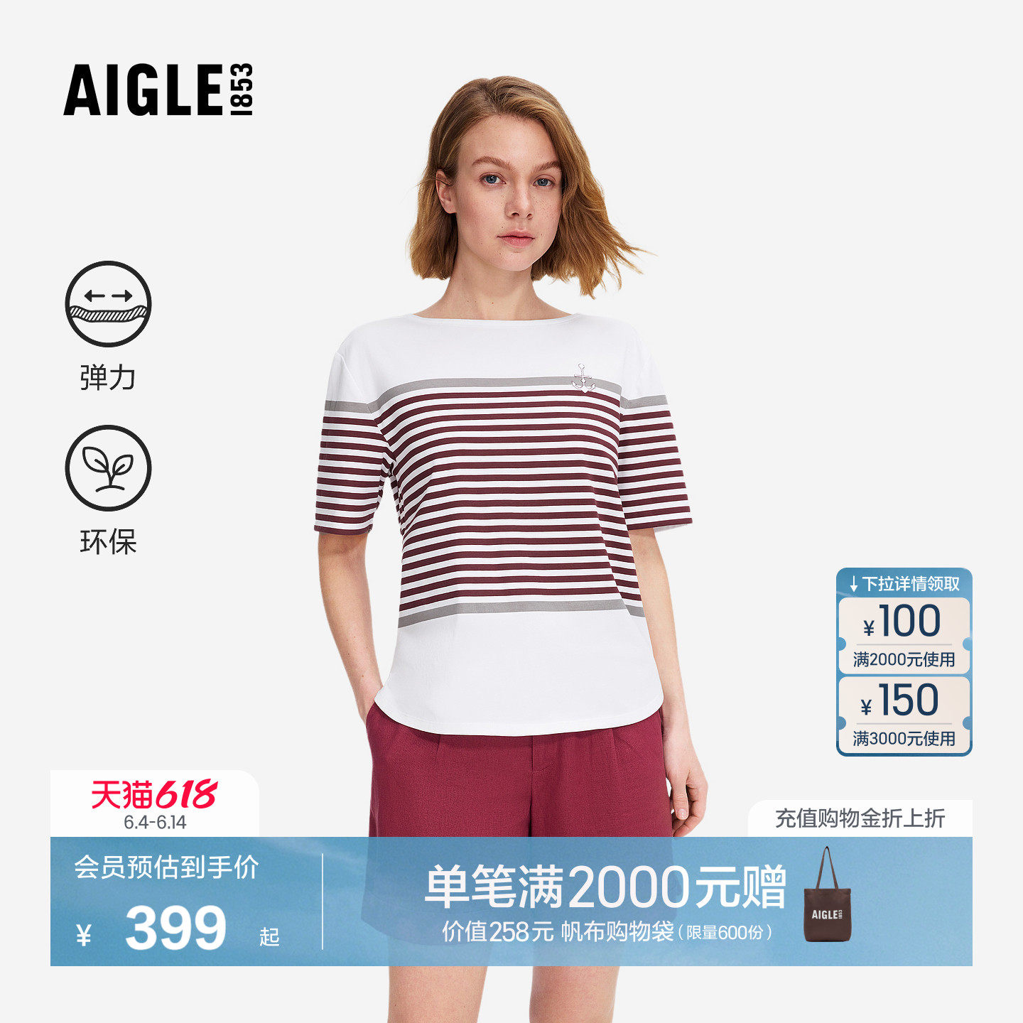 AIGLE艾高女士短袖T恤户外休闲条纹上衣时尚百搭经典款BZ80