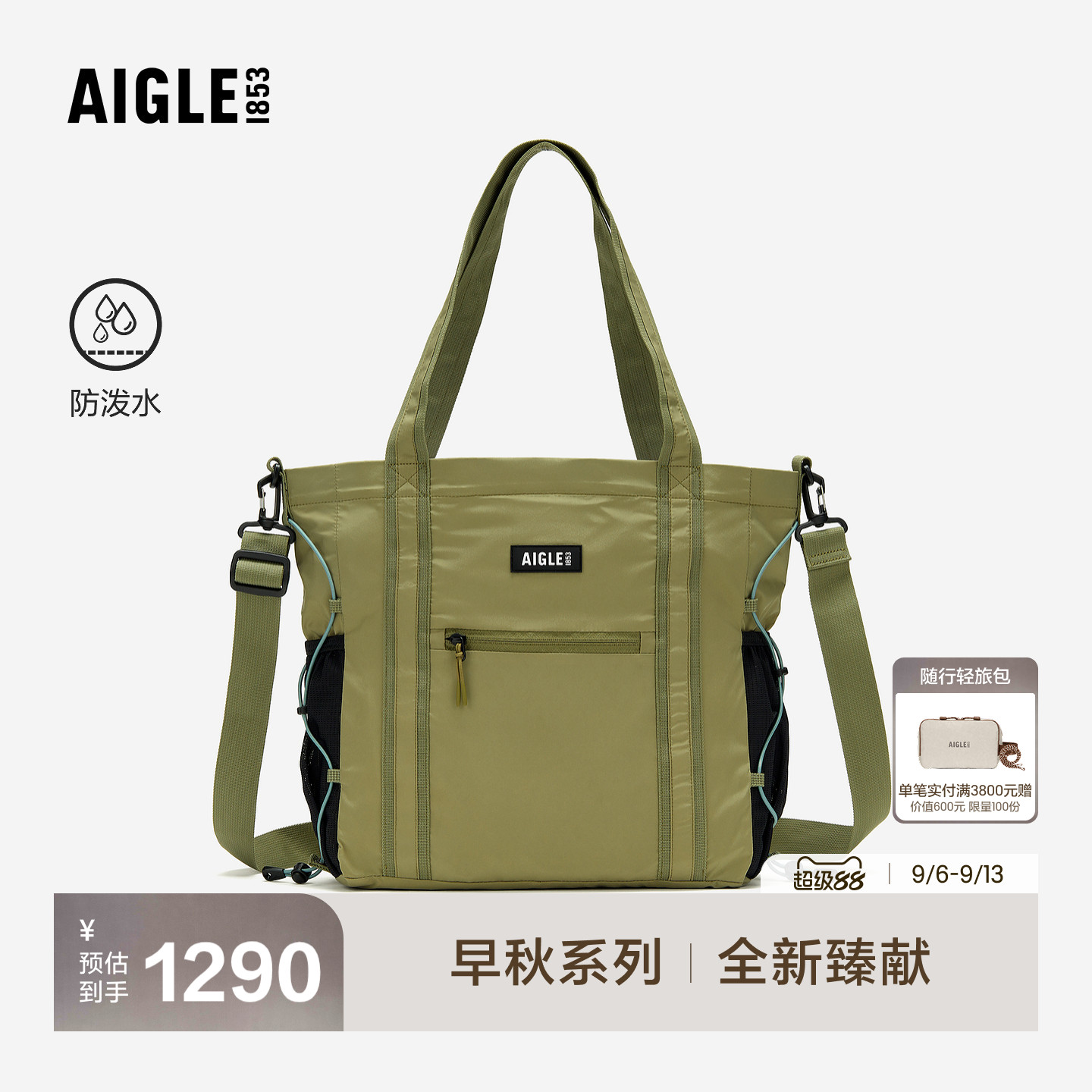 艾高新款防泼水托特包手提包