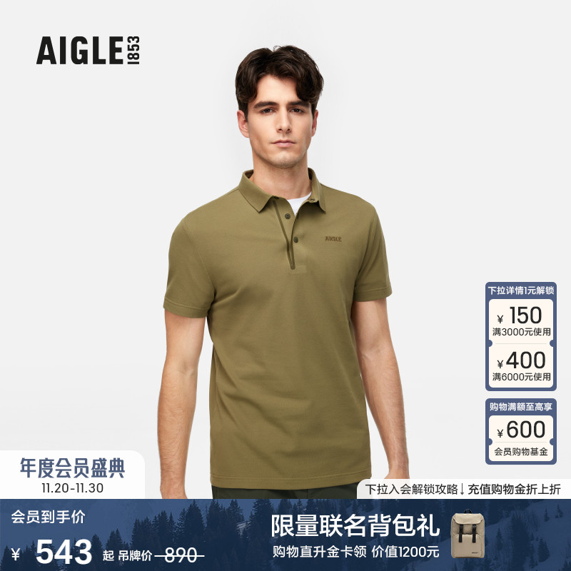 AIGLE艾高速干凉感防晒短袖POLO