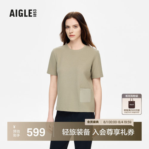 AIGLE艾高防晒T恤女士