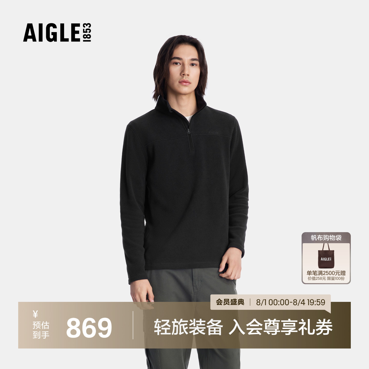 AIGLE艾高男士半拉链抓绒衣Polartec户外休闲保暖上衣打底衫BP09