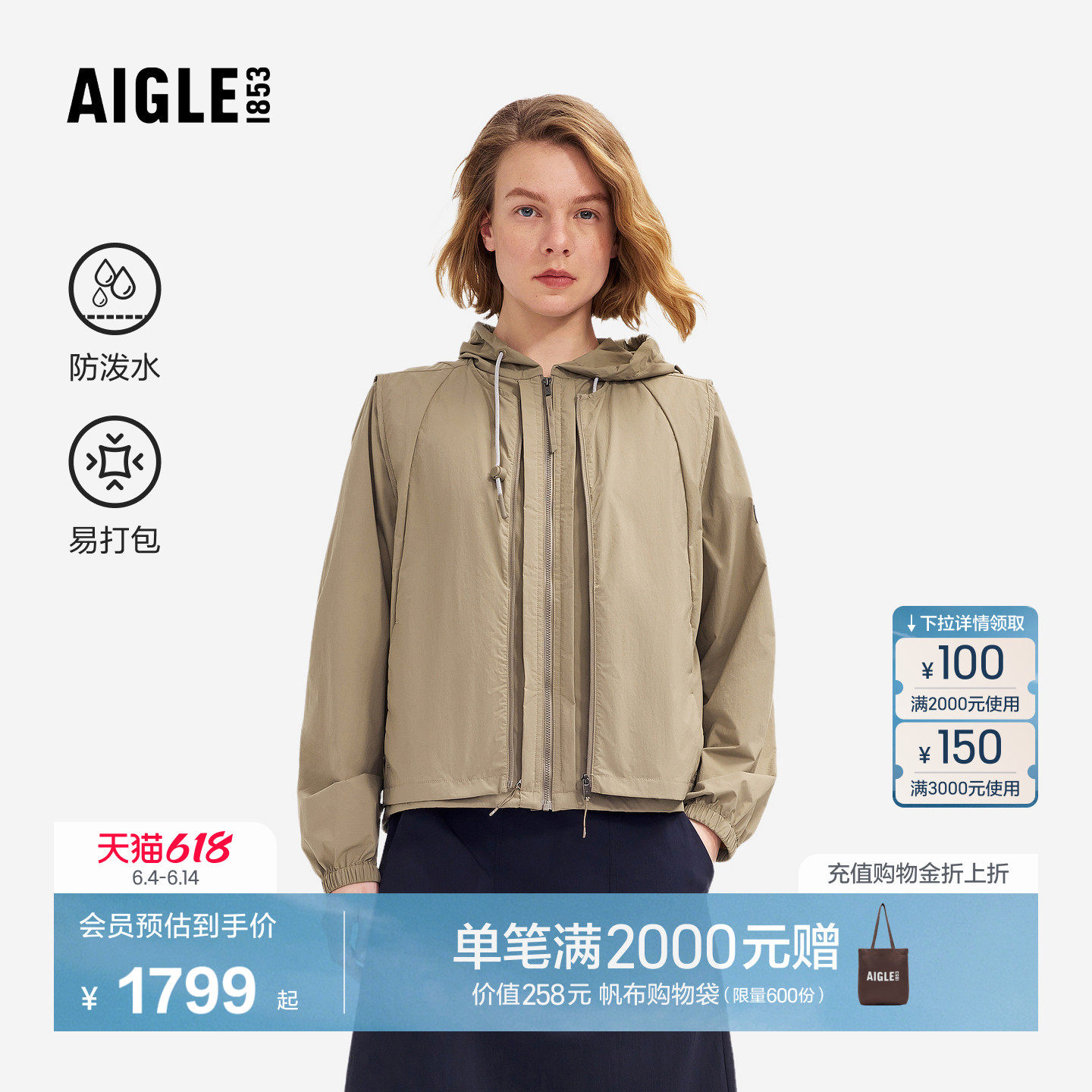 AIGLE艾高女士外套连帽户外休闲轻量夹克防泼水26年春夏新品BQ20