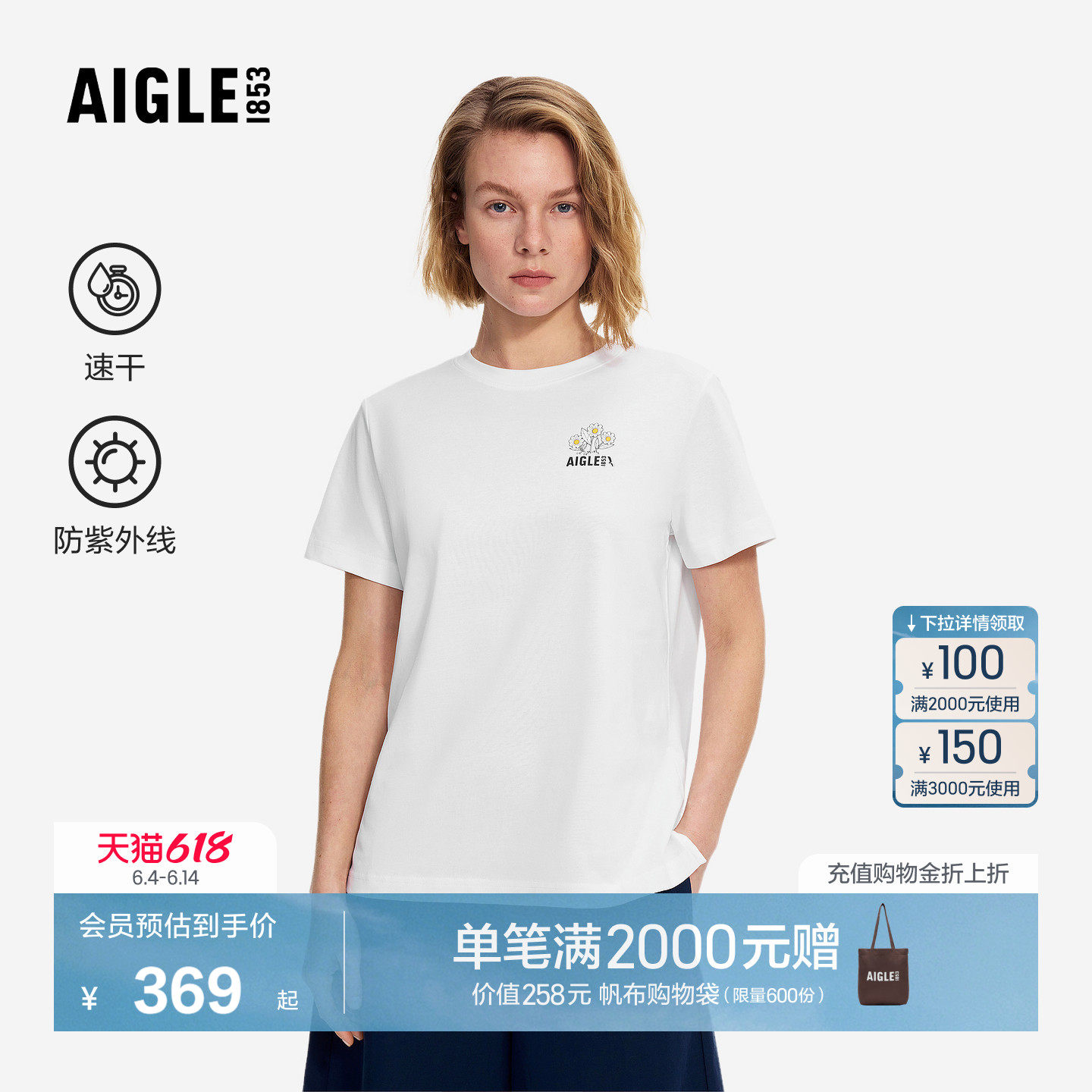 AIGLE艾高男女款短袖T恤速干防紫外线圆领上衣26年春夏新品BT57