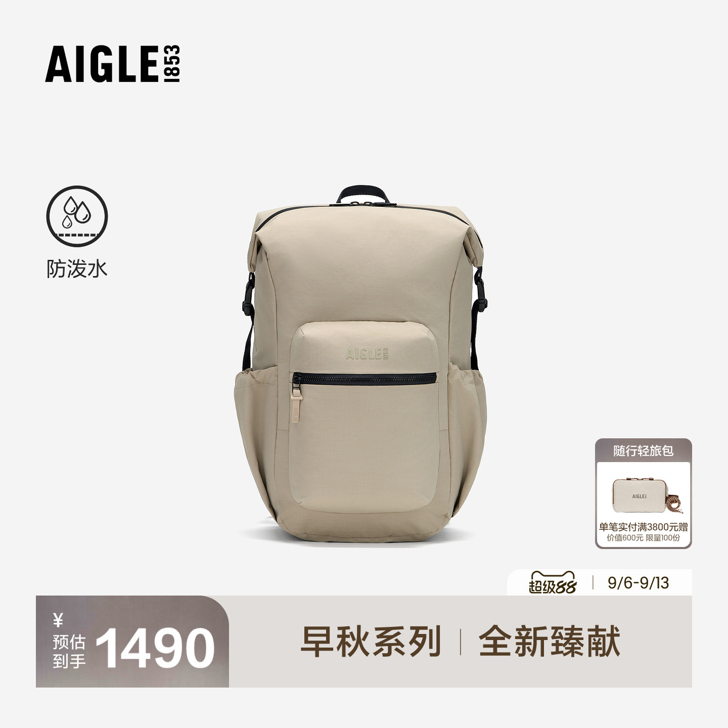艾高新款后背包户外防泼水休闲包