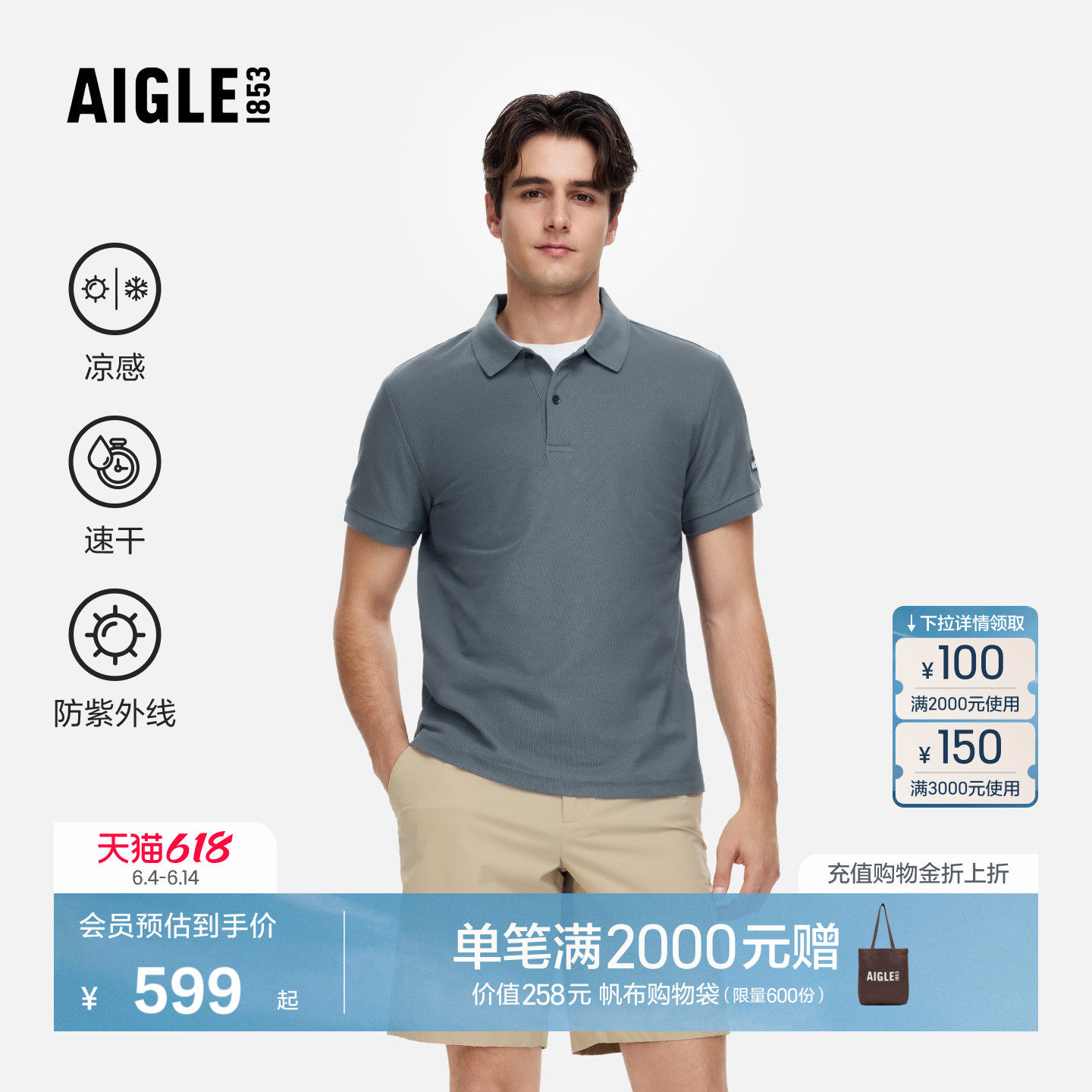 AIGLE艾高夏DFT速干短袖防晒运动polo衫法式T恤男士上衣