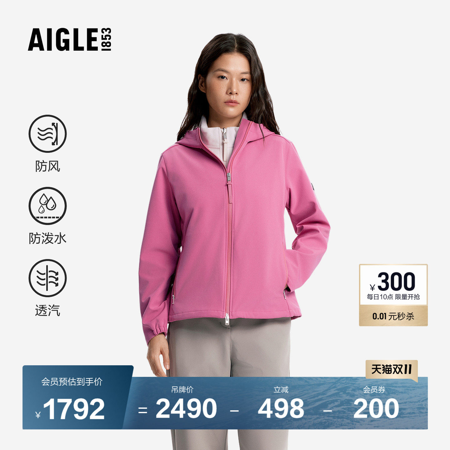 AIGLE艾高软壳衣夹克轻户外通勤穿搭2026新款女装防泼水外套BZ96
