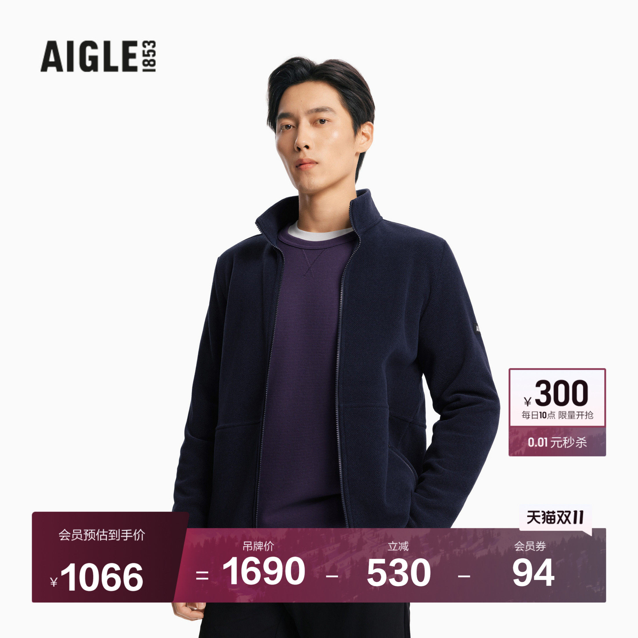 AIGLE艾高全拉抓绒衣POLARTEC保暖衣26年秋冬季男装抓绒外套CF23
