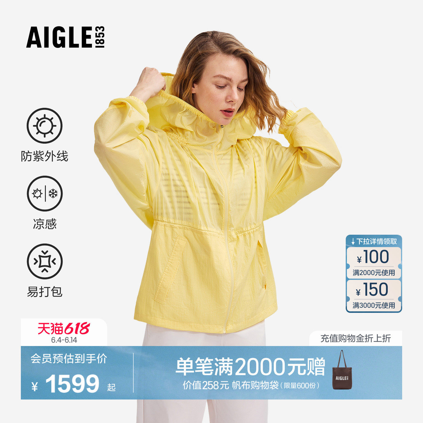AIGLE艾高女士超轻连帽夹克外套防晒凉感皮肤衣26年春夏新品BY81