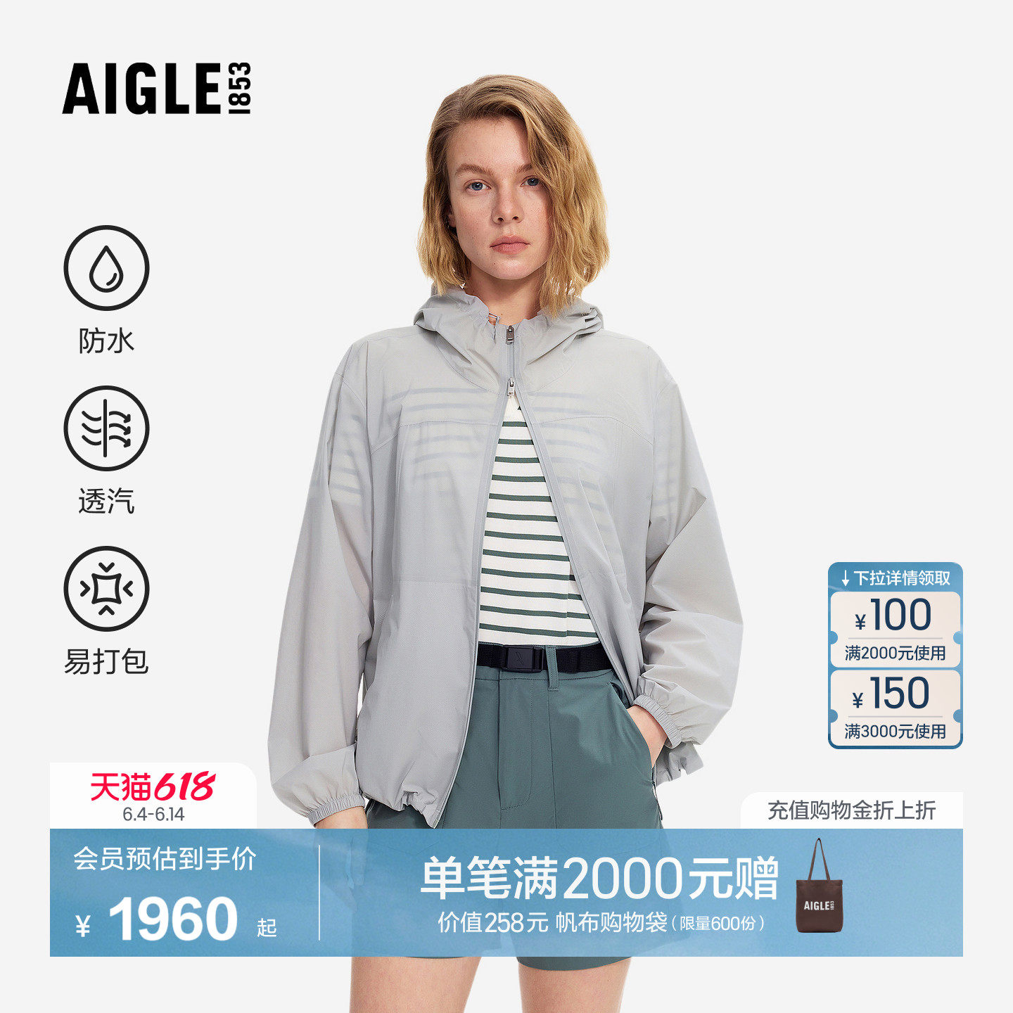 AIGLE艾高女士外套户外休闲防水超轻量夹克上衣26年春夏新品BU50