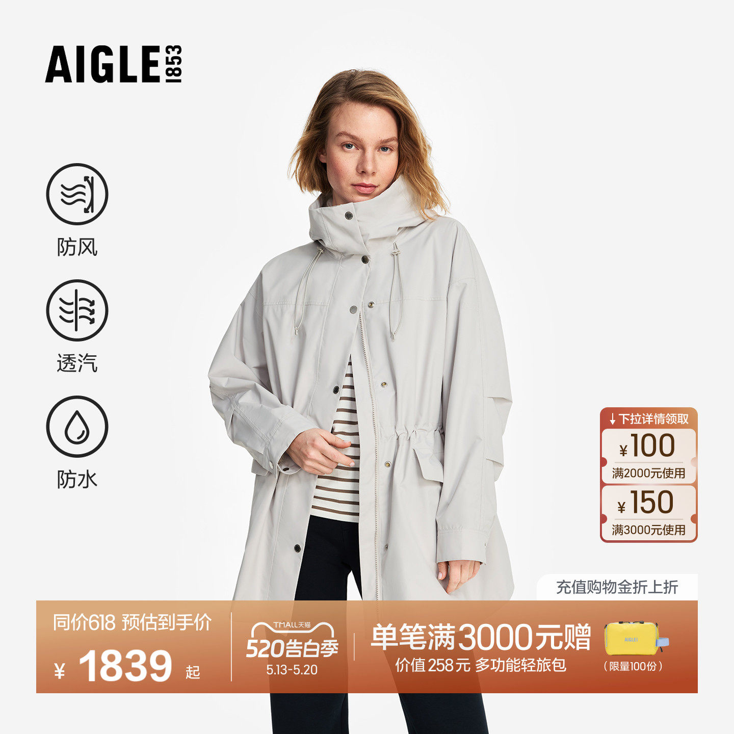 AIGLE MTD随变系列艾高女士外套冲锋衣功能面料夹克经典春款BZ73