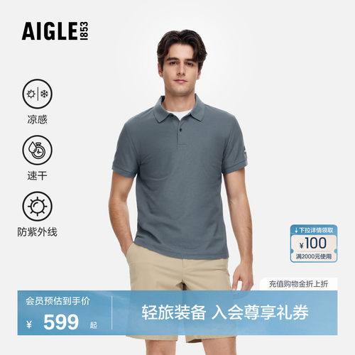 AIGLE短袖凉爽速干防晒男士
