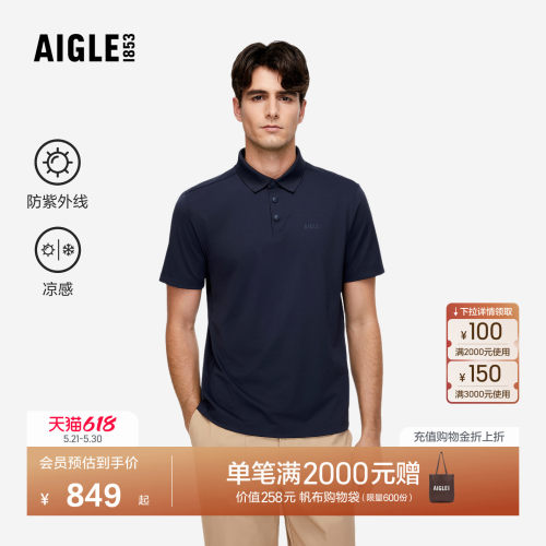 AIGLE艾高凉感防晒短袖POLO衫男