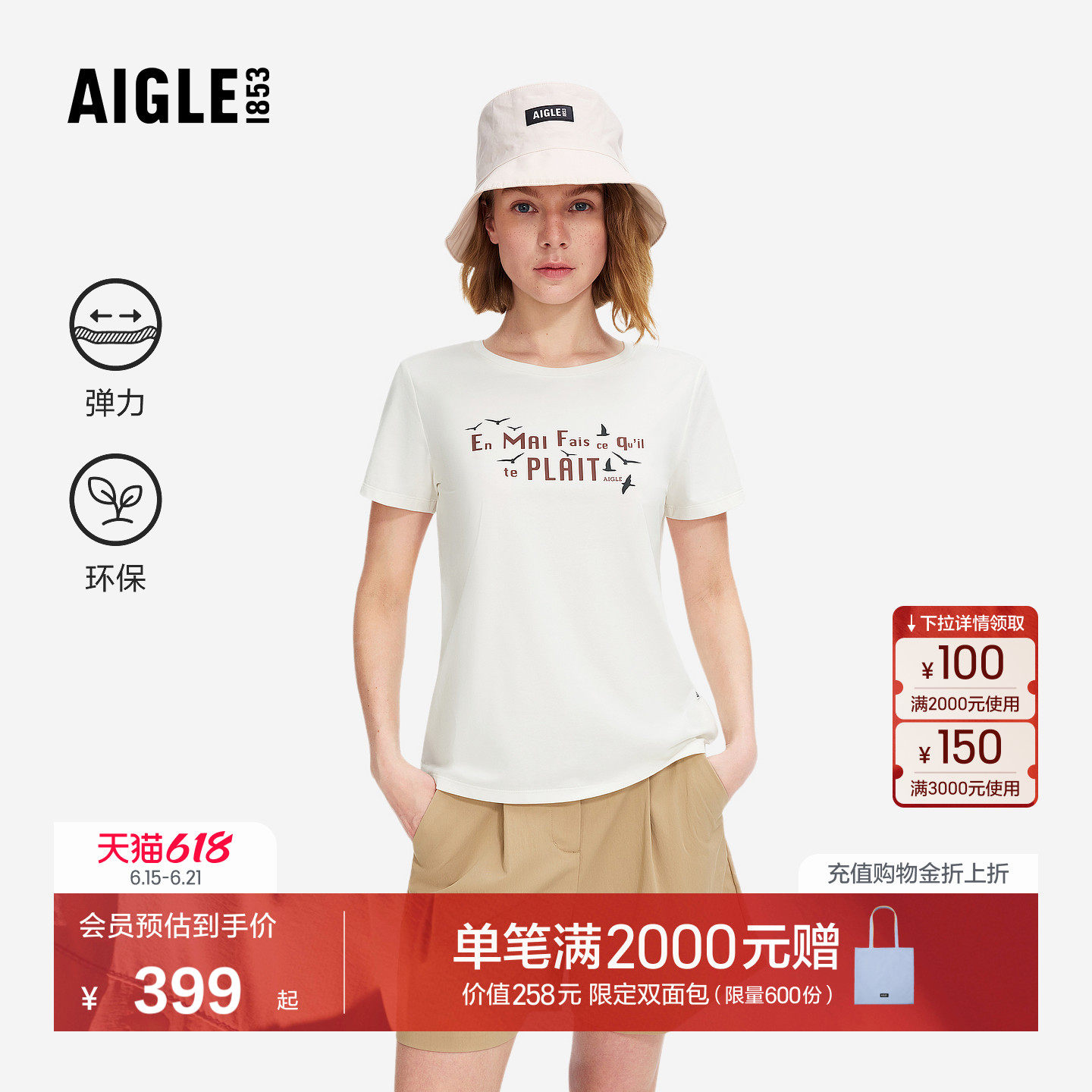 AIGLE艾高女士短袖T恤圆领户外休闲上衣时尚百搭经典春款BZ64