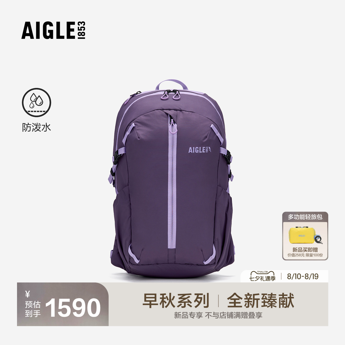 艾高新款后背包防泼水城市徒步