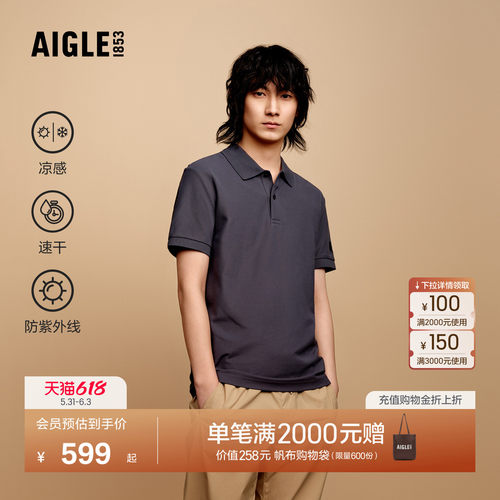 AIGLE短袖凉爽速干防晒男士