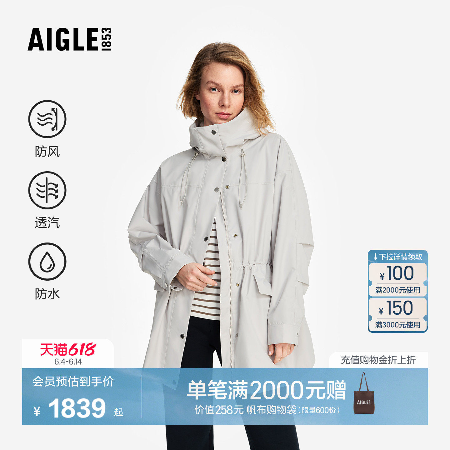 AIGLE MTD随变系列艾高女士外套冲锋衣功能面料夹克经典春款BZ73