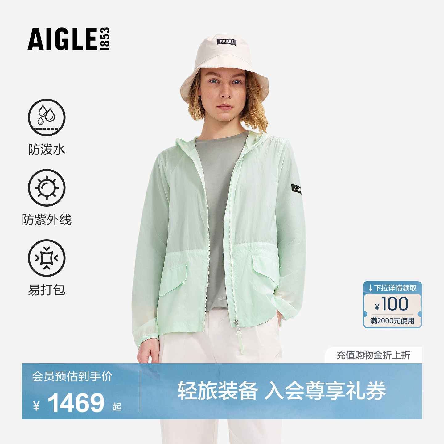 AIGLE艾高女士外套户外防泼水连帽超轻夹克上衣26年春夏新品BT24