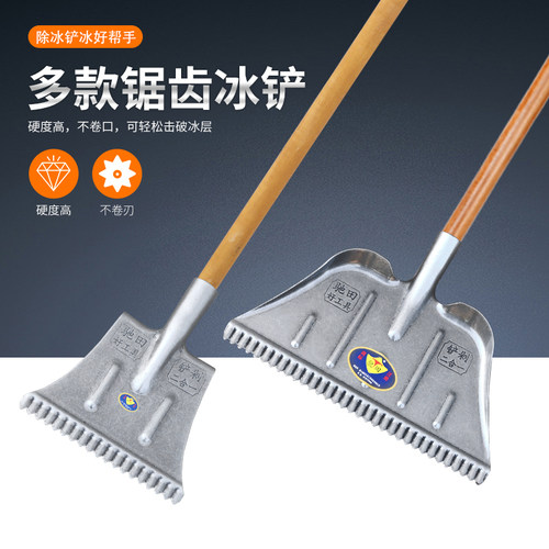 锯齿破冰铲冷库食品厂除冰剁冰锰钢雪铲冬天户外路面除雪清雪工具