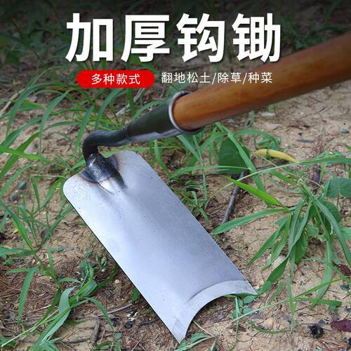 加厚钩锄农用工具种菜松土锰钢家用除草种菜挖笋锄用挖地开荒农具