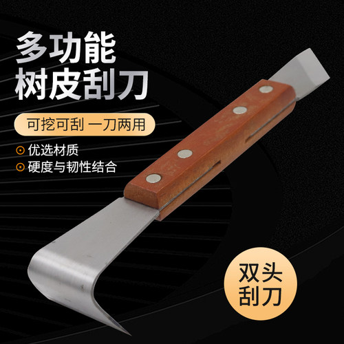 两用刮树皮专用刀果树刮皮