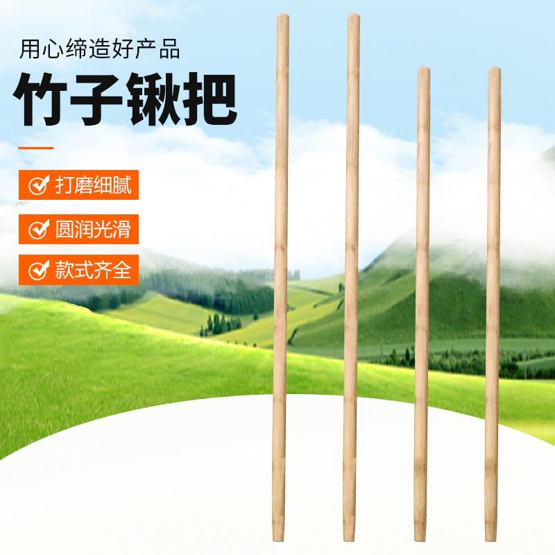 竹柄压缩竹子杆富贵竹子柄竹把锹把加长通用竹子柄轻便实心竹子把图片