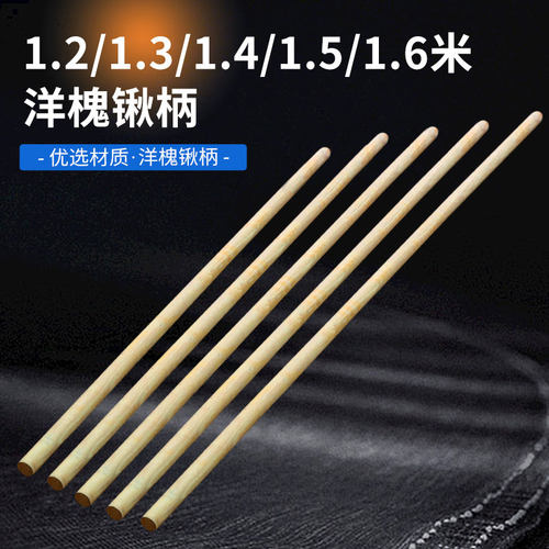 1.2/1.3/1.4米1.5/1.6圆棒铁锹