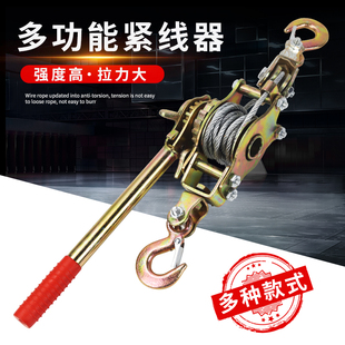 多功能紧线器拉紧钢丝绳自锁收紧电力施工拉线锁收紧钢丝绳拉紧器