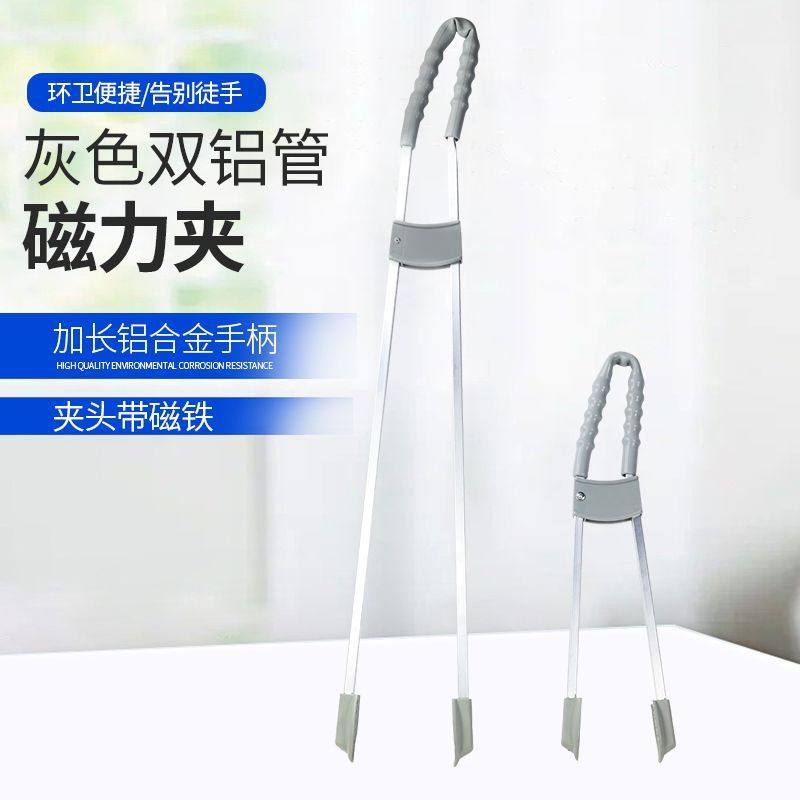 灰色硅胶手柄双杆铝合金磁力夹垃圾夹拾物器垃圾斗取物长柄垃圾钳