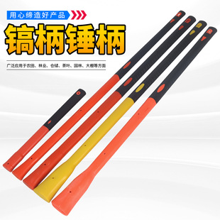 包塑柄大小锤柄长短锤把镐把防身棍手柄防震倒装塑料玻璃纤维镐柄