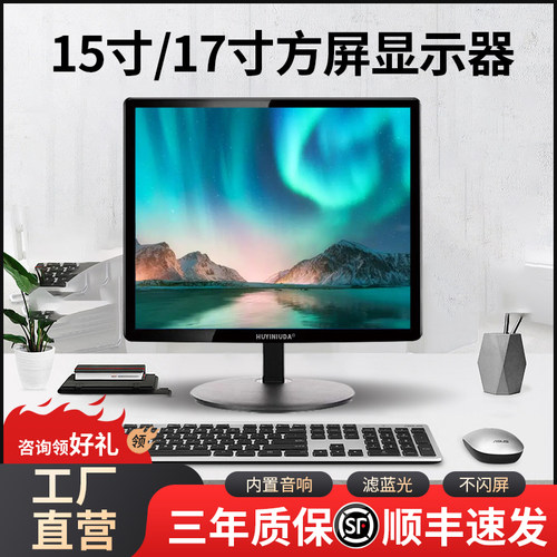 【顺丰】全新现代显示器15/17/19方屏电脑液晶屏收银监控电视