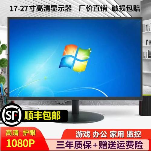 顺丰包邮清华紫光192224显示器