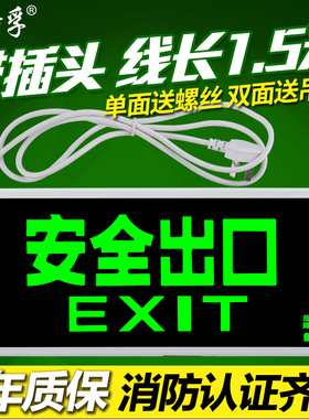 温特孚led消防应急指示灯安全出口通道标志牌加长线带插头疏散灯