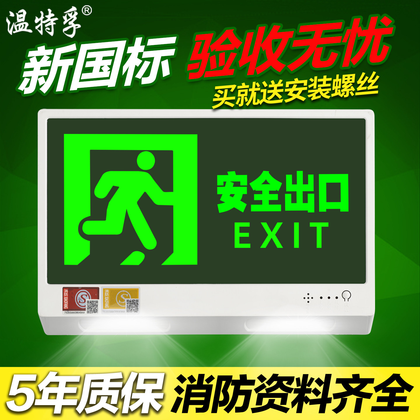 温特孚消防应急照明指示两用灯图片