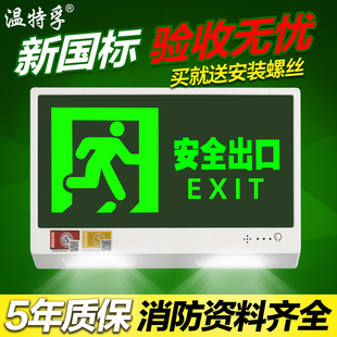 温特孚新国标led多功能两用消防应急照明灯疏散安全出口指示灯牌