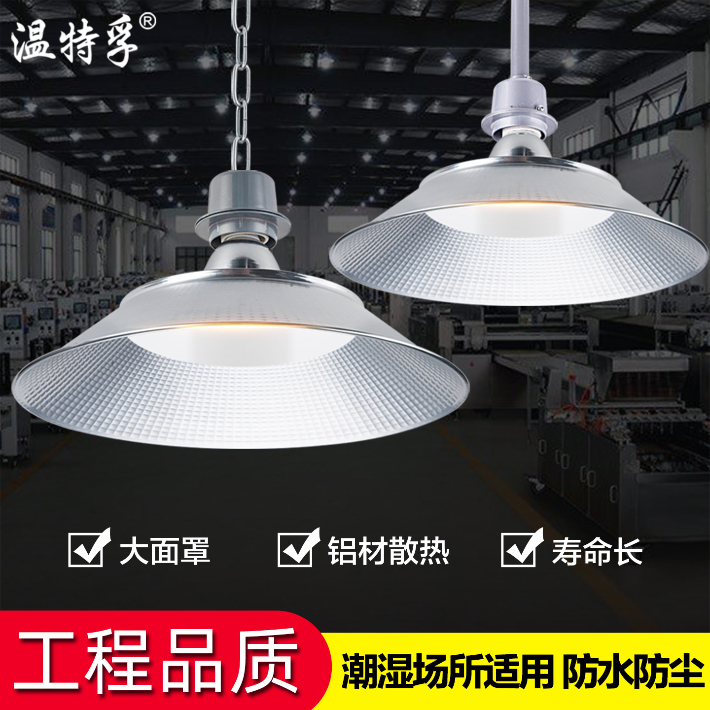 led防水游泳馆工矿厂房车间吊灯图片