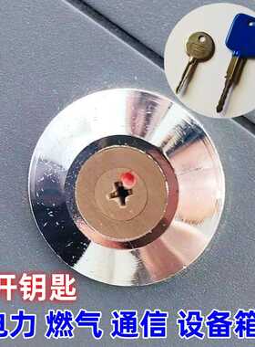 十字通用型钥匙电表箱配电柜国家电网燃气公司低压设备箱门锁专用