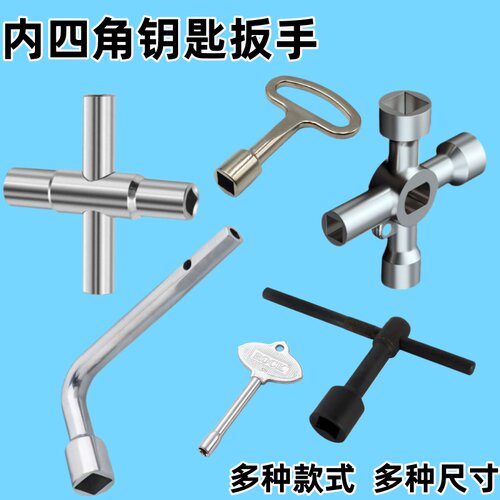 四角钥匙扳手多款可选