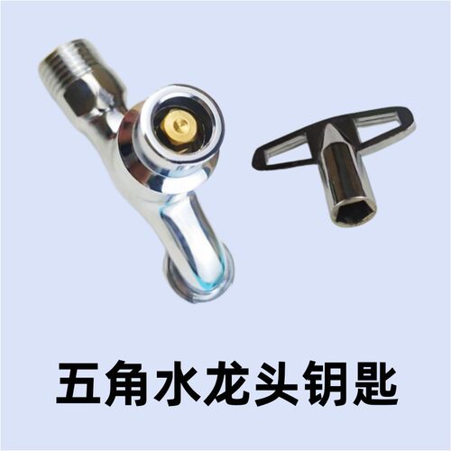 水龙头钥匙通用四角五角
