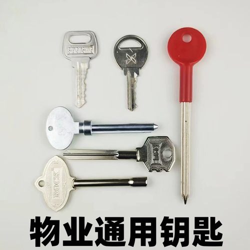 物业通用钥匙水井电井管道井