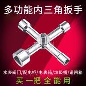 多功能三角钥匙自来水水表前阀门配电柜电表箱通用型十字套筒扳手