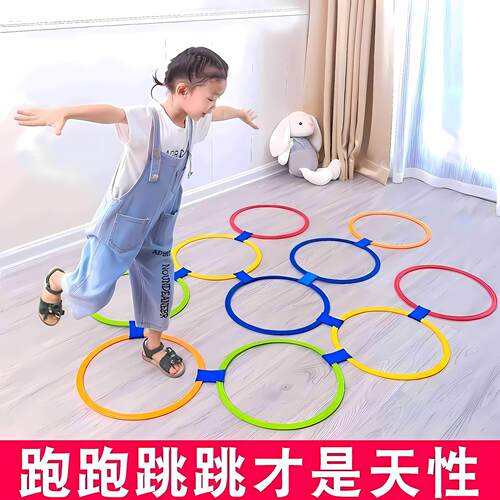 幼儿园跳房子圈圈儿童感统训练跳圈户外运动游戏家用体能格子玩具