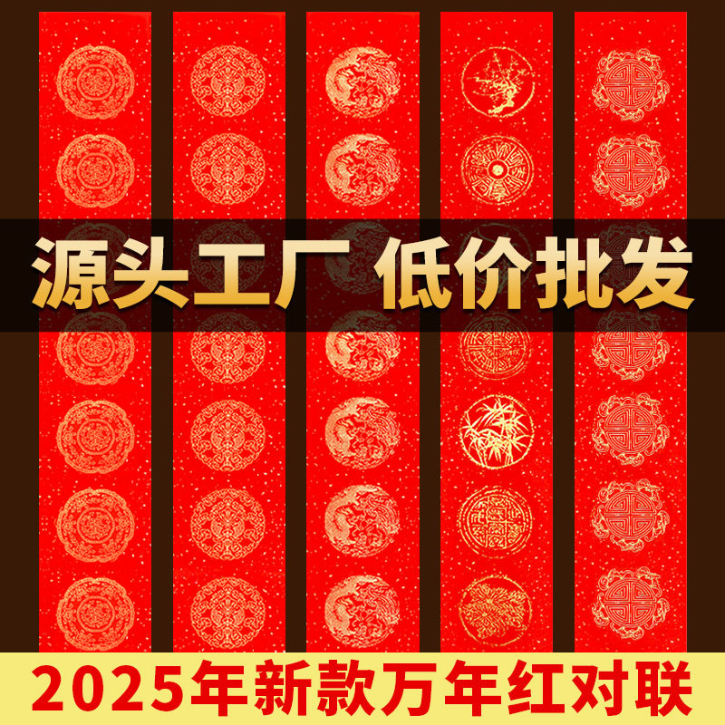 2026马年对联纸万年红空白手宣纸