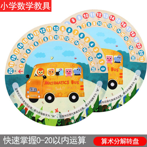 20以内数学分解儿童加减算数神器小学时钟模型启蒙教具钟面学具