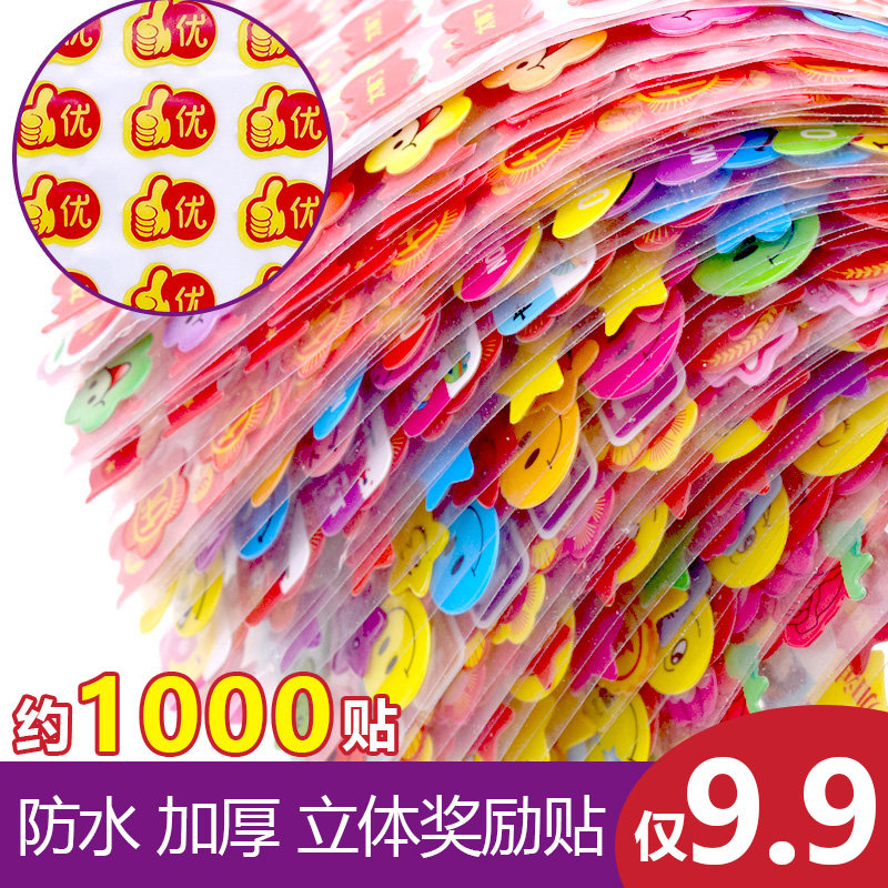 防水塑料五角星小学立体奖励贴纸